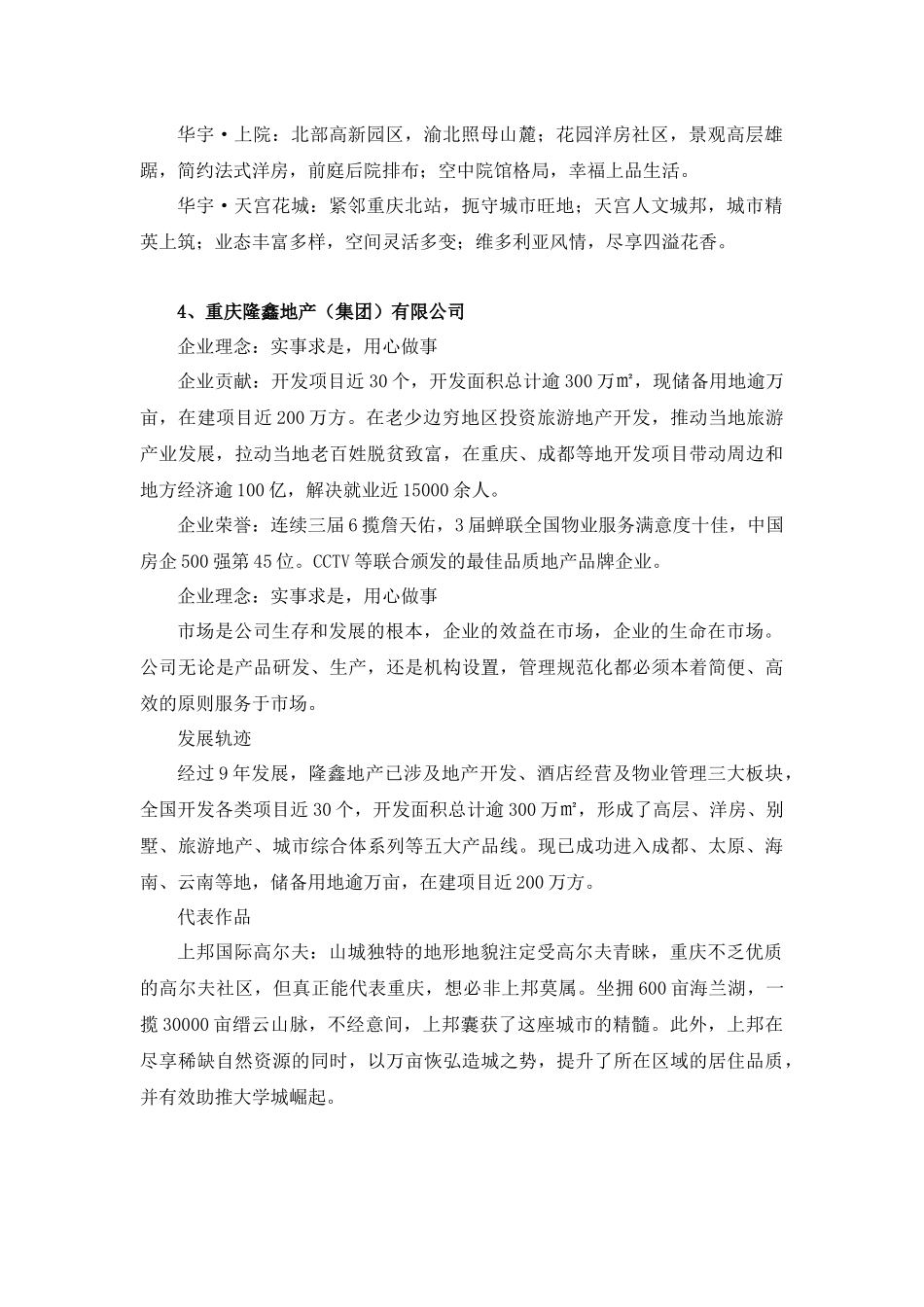 重庆市“房地产开发企业五十强”_第3页