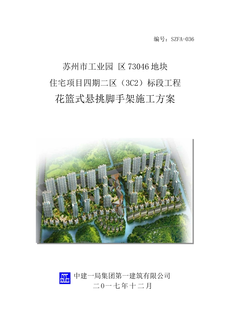 花篮式悬挑脚手架施工方案(DOC37页)_第1页