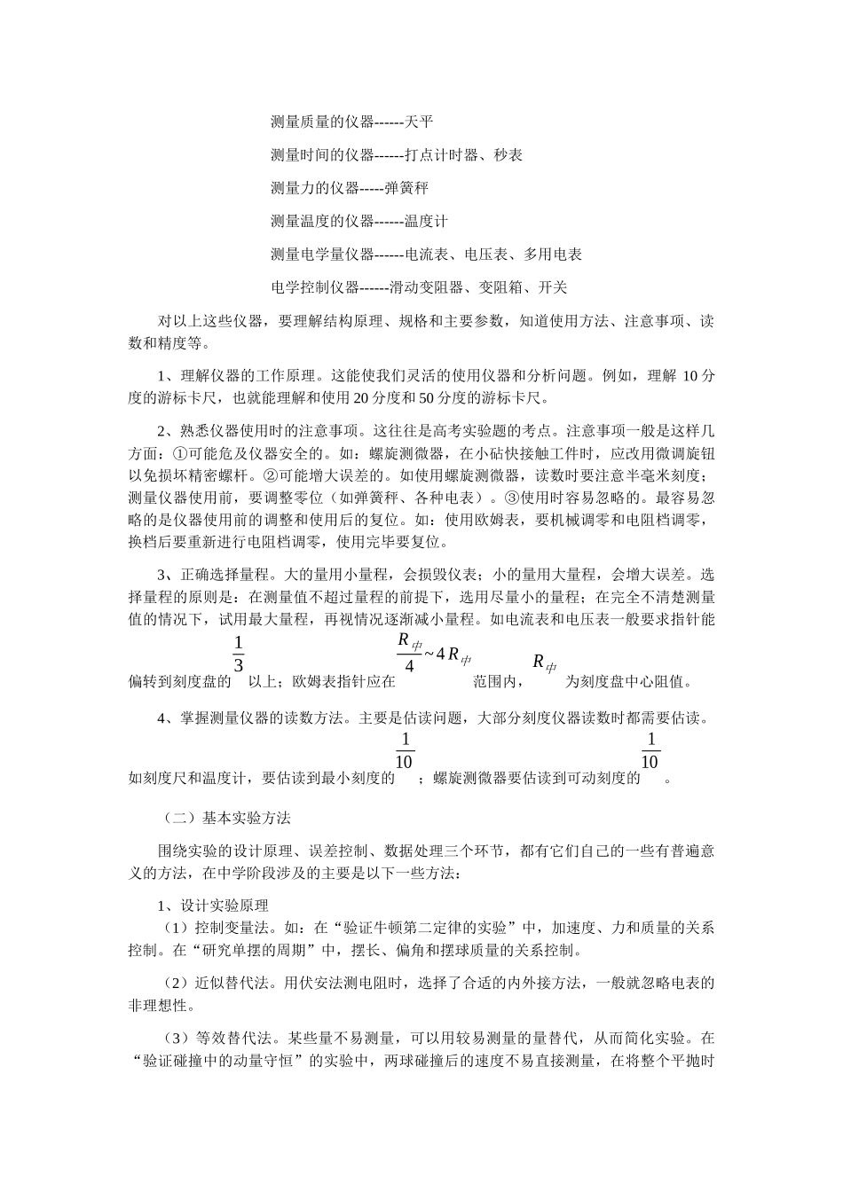 九基本实验仪器的使用和基本实验方法_第2页