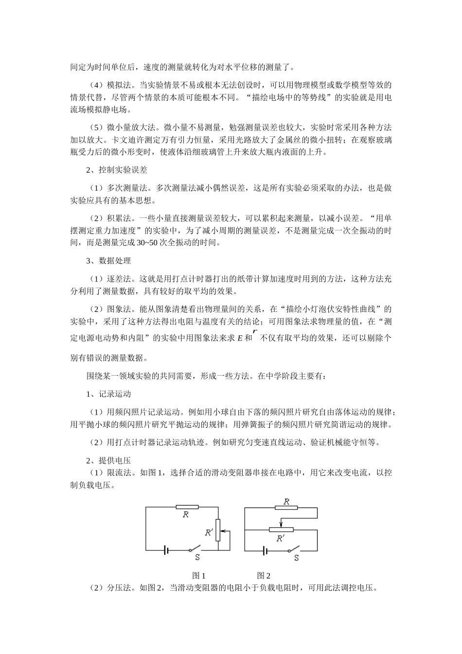九基本实验仪器的使用和基本实验方法_第3页