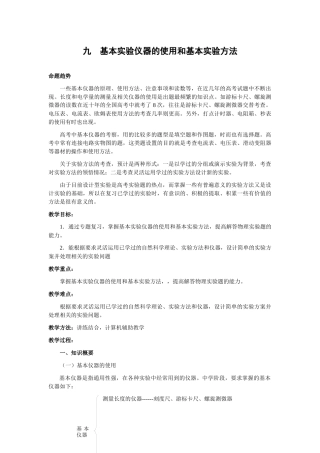 九基本实验仪器的使用和基本实验方法