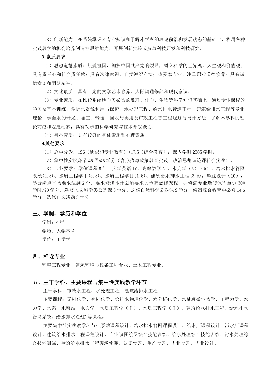 给排水科学与工程专业本科培养计划_第2页