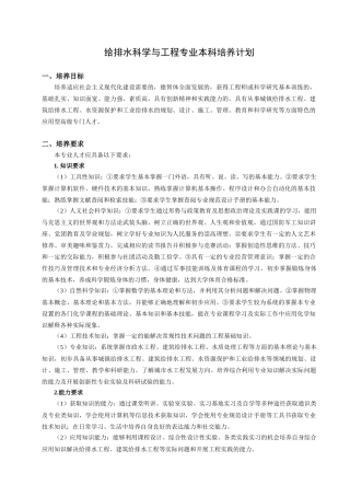 给排水科学与工程专业本科培养计划