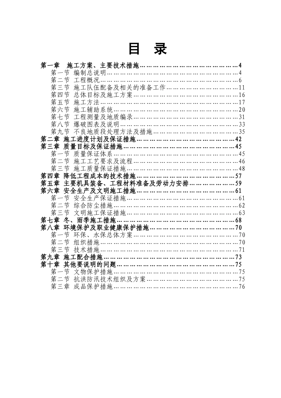 羊场煤矿施工组织设计(DOC76页)_第2页