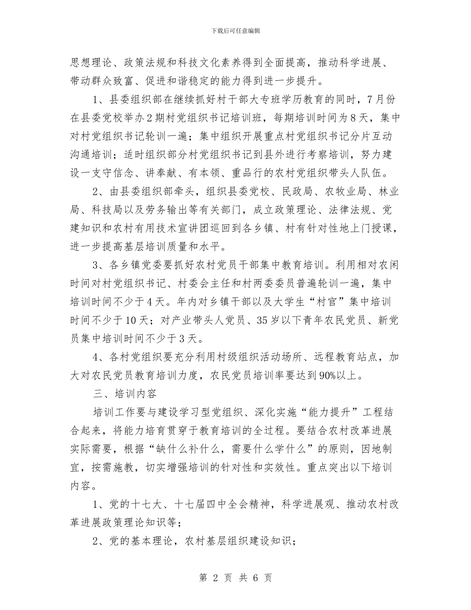 村级骨干培训工作计划书与村综治工作年度工作计划开头汇编_第2页