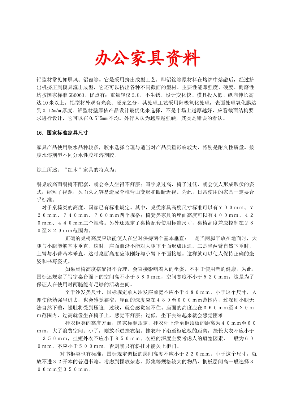 办公家具资料_第2页