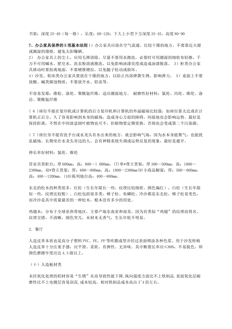 办公家具资料_第3页