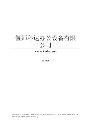 办公家具资料