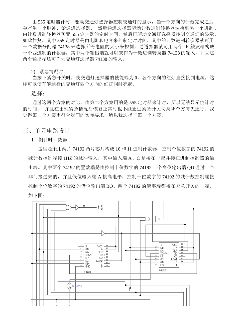 交通灯课程设计8_第3页
