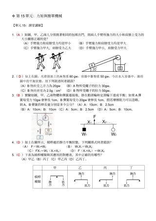 第15单元力矩与简单机械