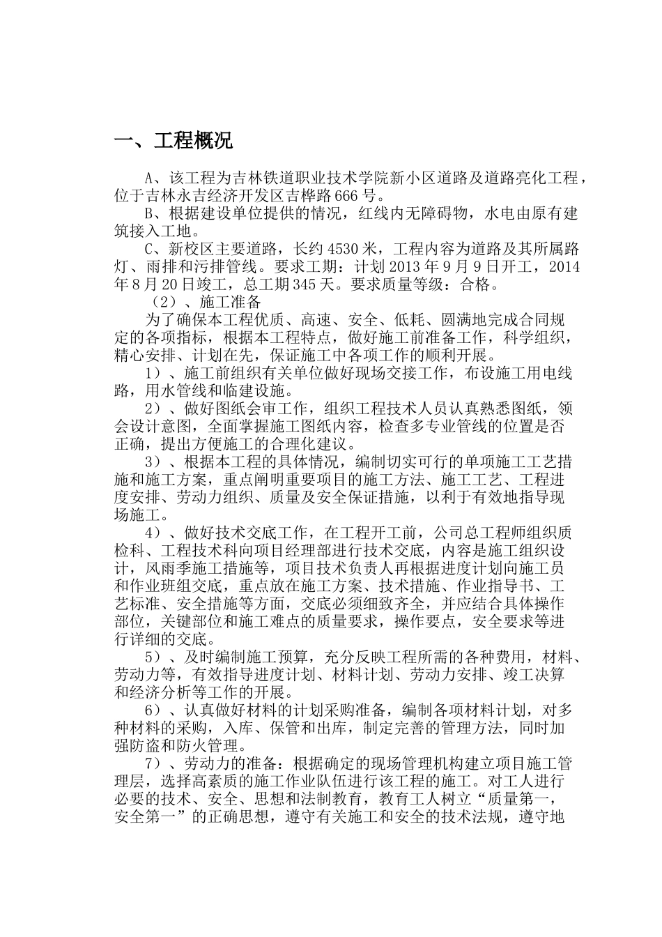 道路亮化工程施工组织设计方案_第2页