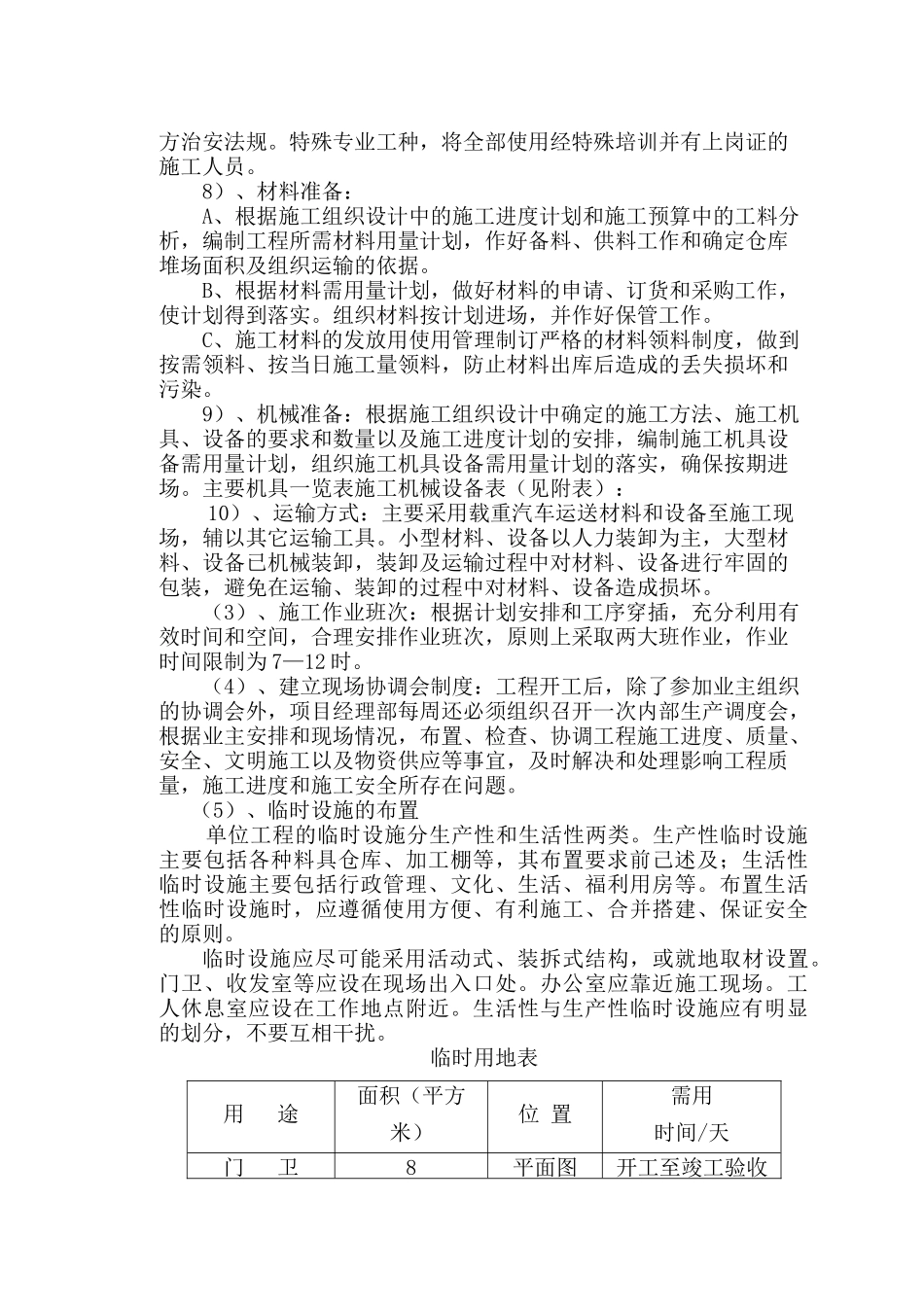 道路亮化工程施工组织设计方案_第3页