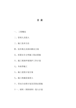 道路亮化工程施工组织设计方案