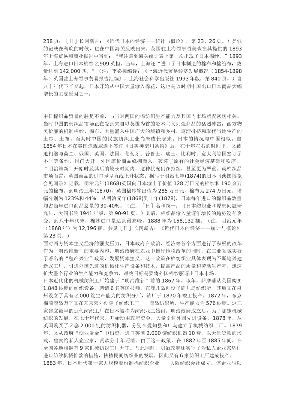 关于中日近代棉纺织品贸易的考察_第2页
