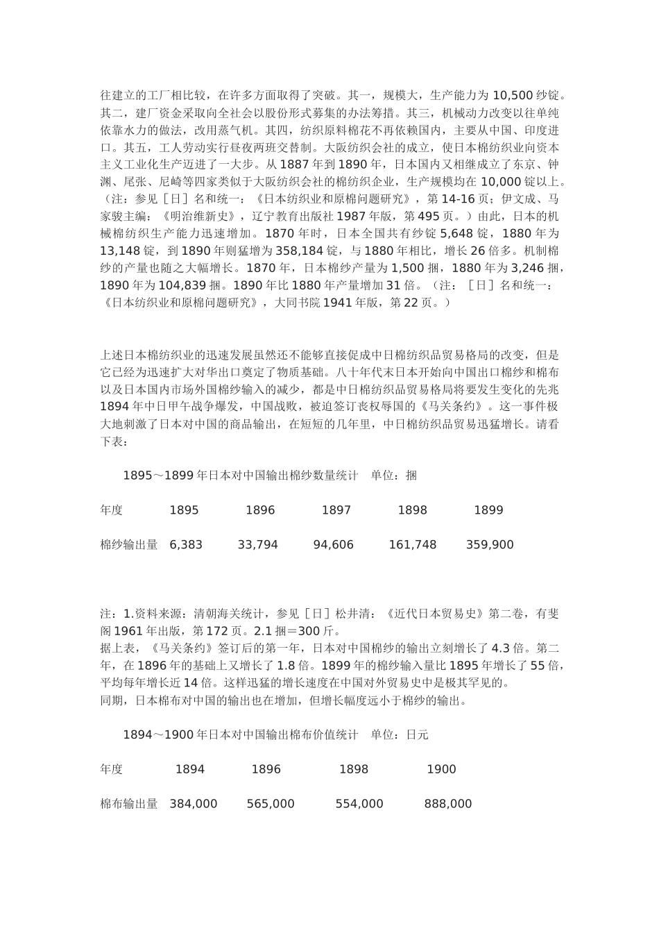 关于中日近代棉纺织品贸易的考察_第3页