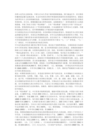 关于中日近代棉纺织品贸易的考察