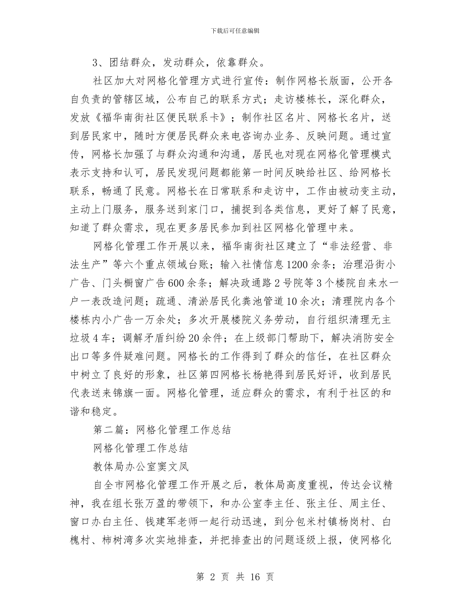 村网格化党建工作总结与村老党员事迹材料汇编_第2页