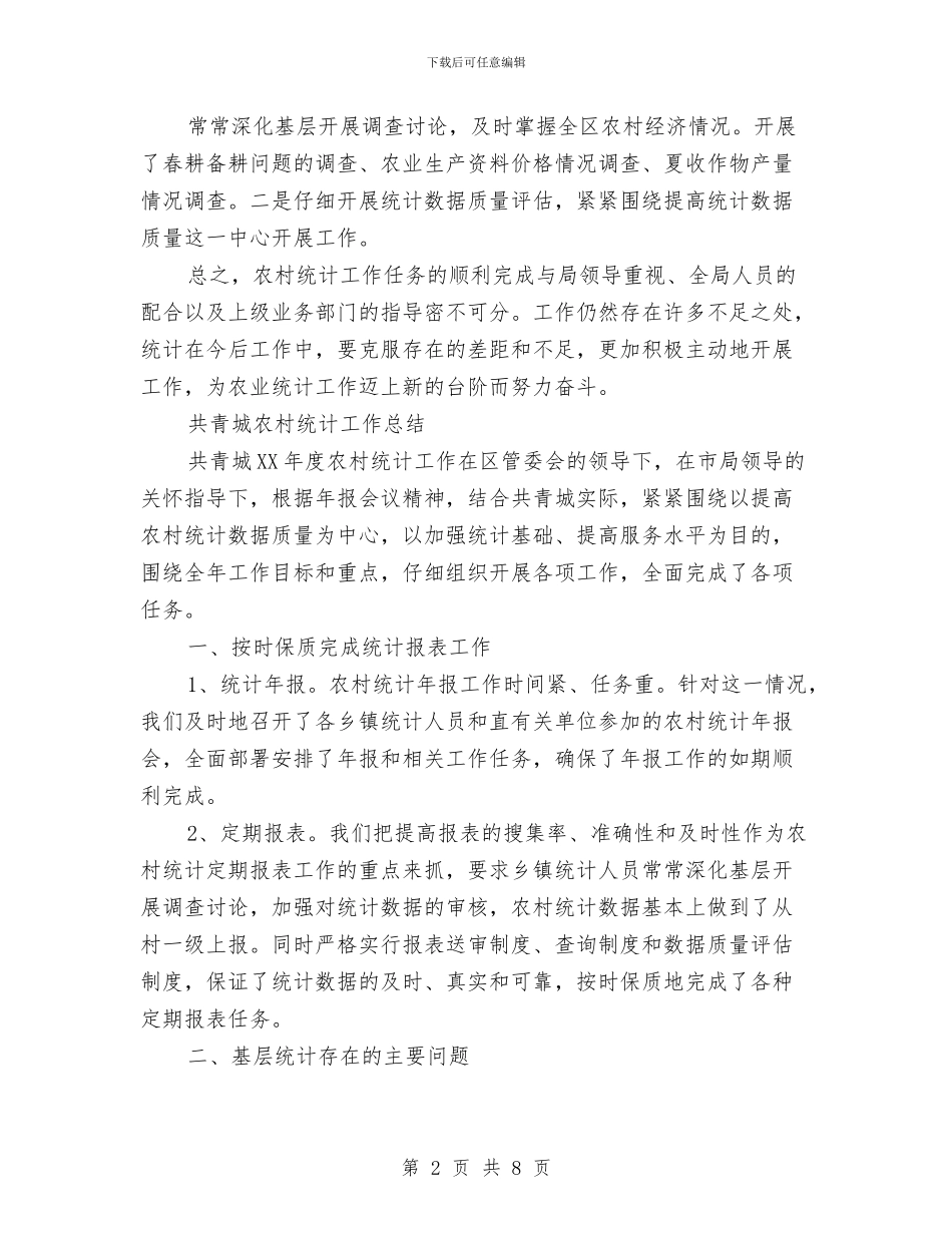 村统计工作总结2篇与村综治工作年度总结汇编_第2页