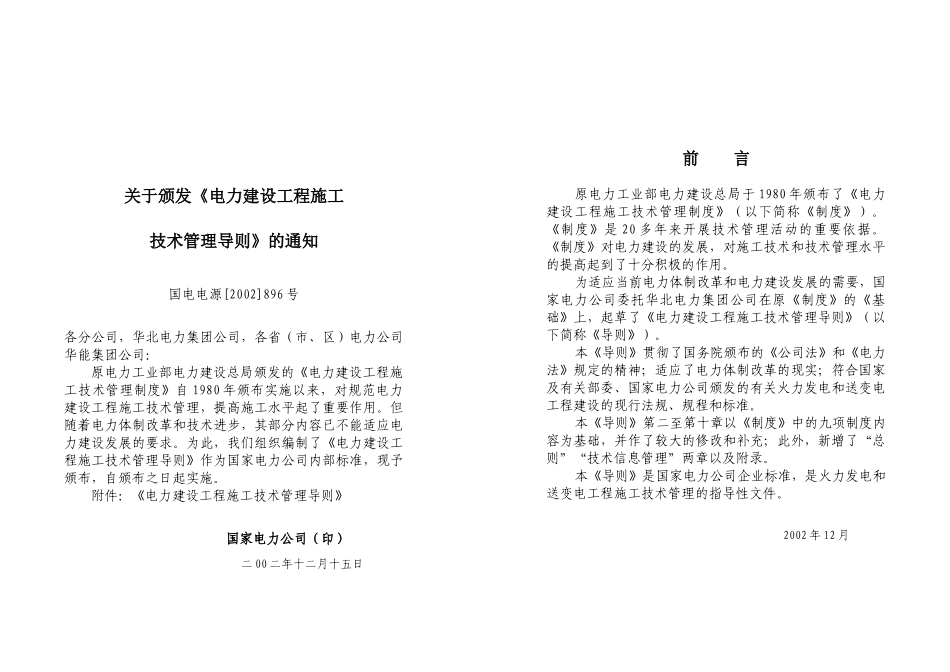 电力建设施工技术管理导则(1)_第2页