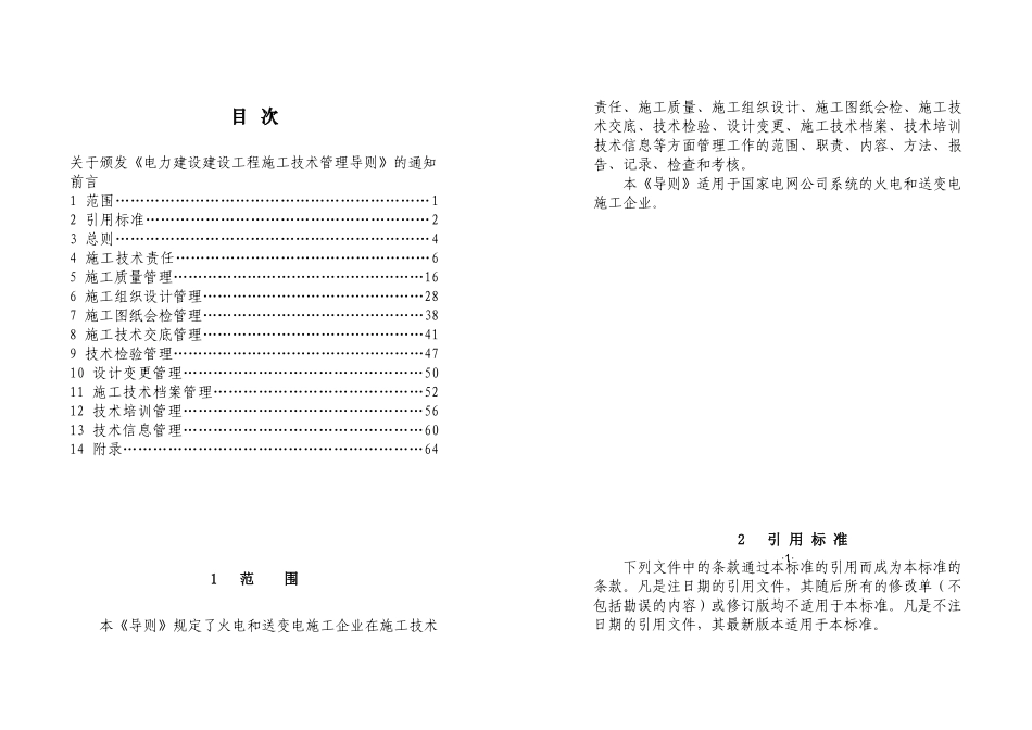 电力建设施工技术管理导则(1)_第3页