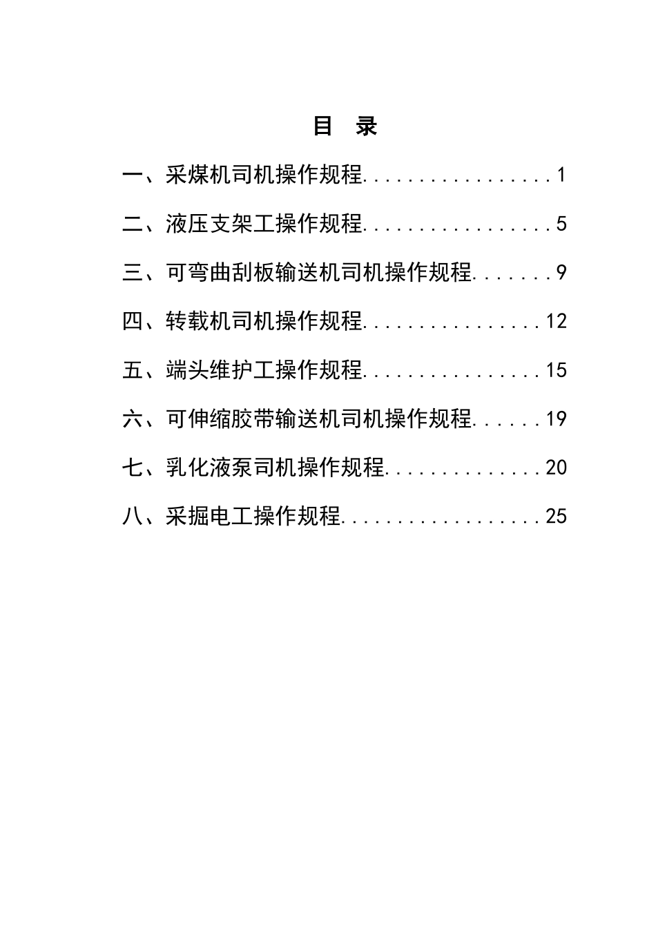 采煤专业相关工种操作规程-中本_第2页