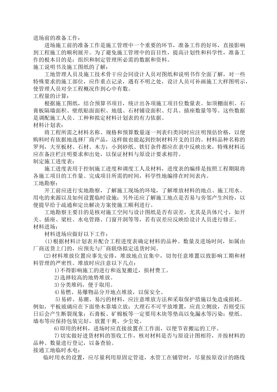 装饰工程施组(纽尚修改美容院)_第2页