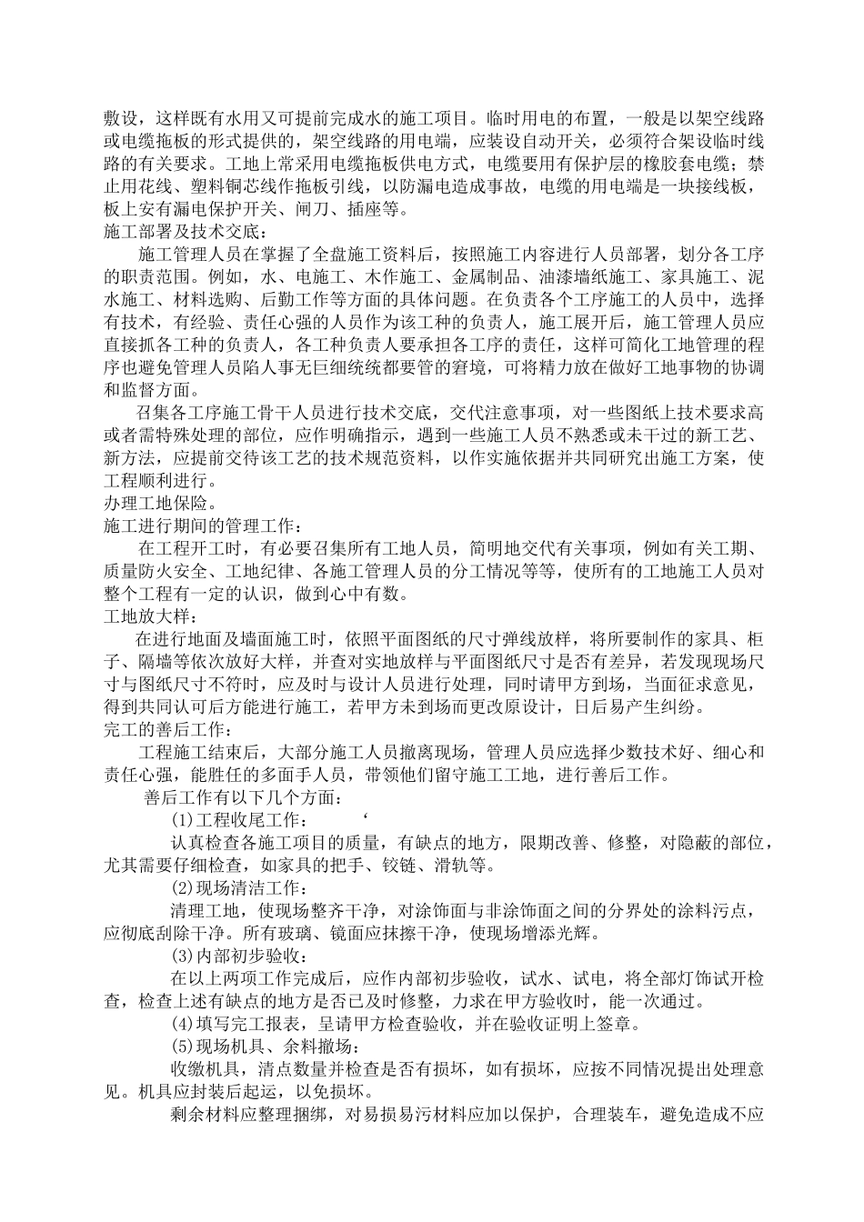 装饰工程施组(纽尚修改美容院)_第3页