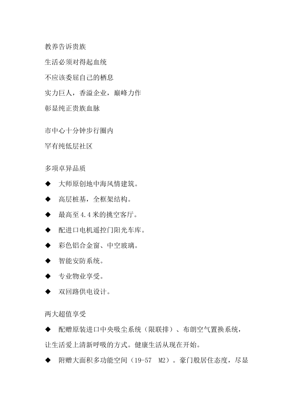 XXXX经典房地产文案合集1696页_第2页