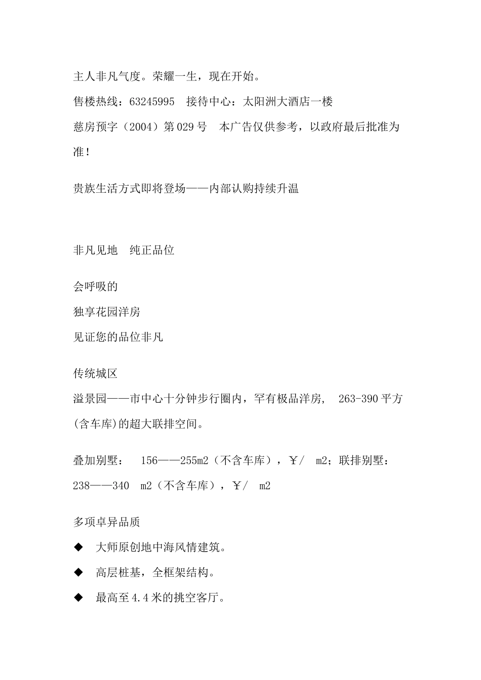 XXXX经典房地产文案合集1696页_第3页