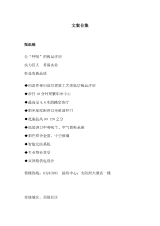 XXXX经典房地产文案合集1696页