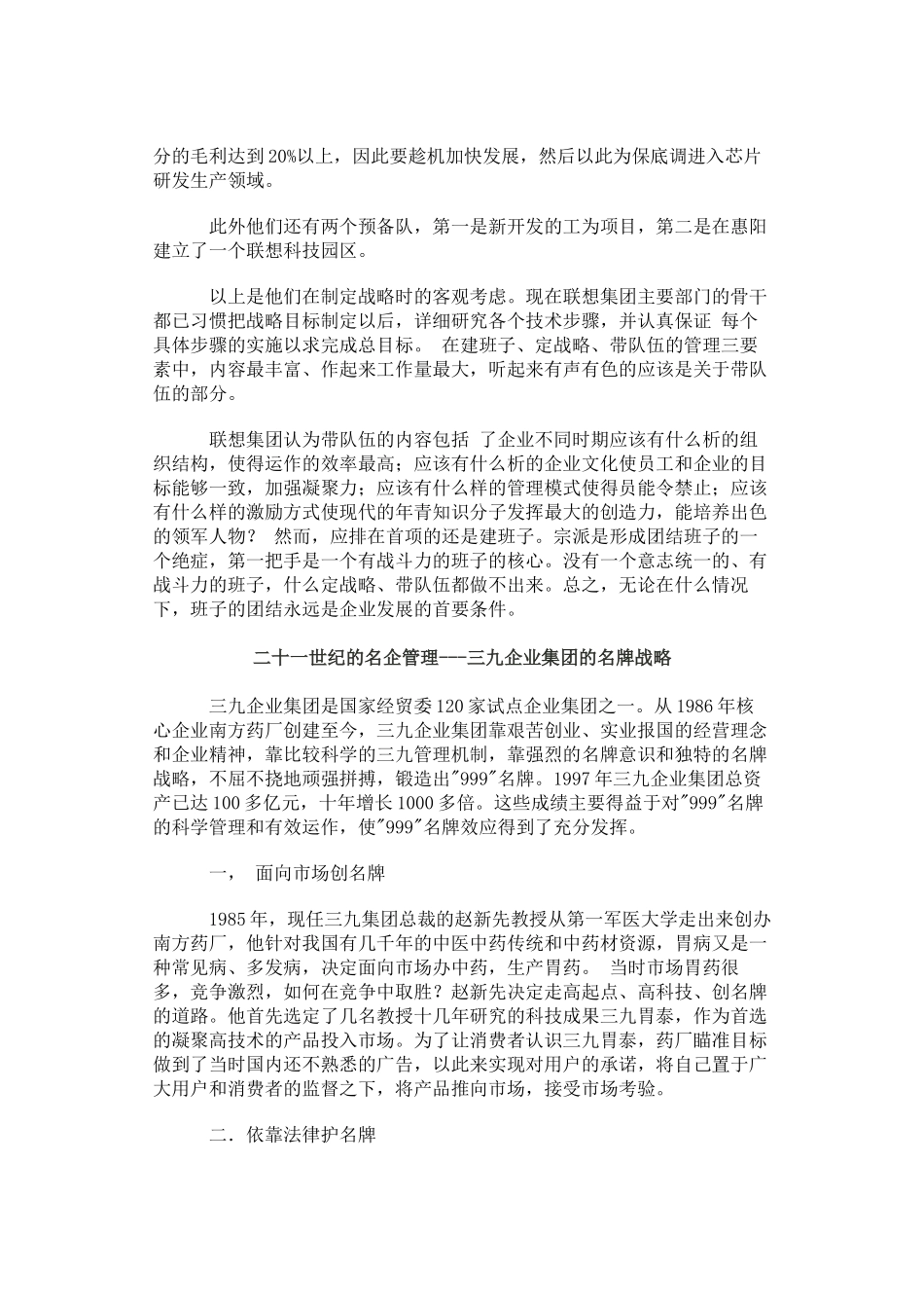 【企业管理】二十一世纪的名企管理_第2页