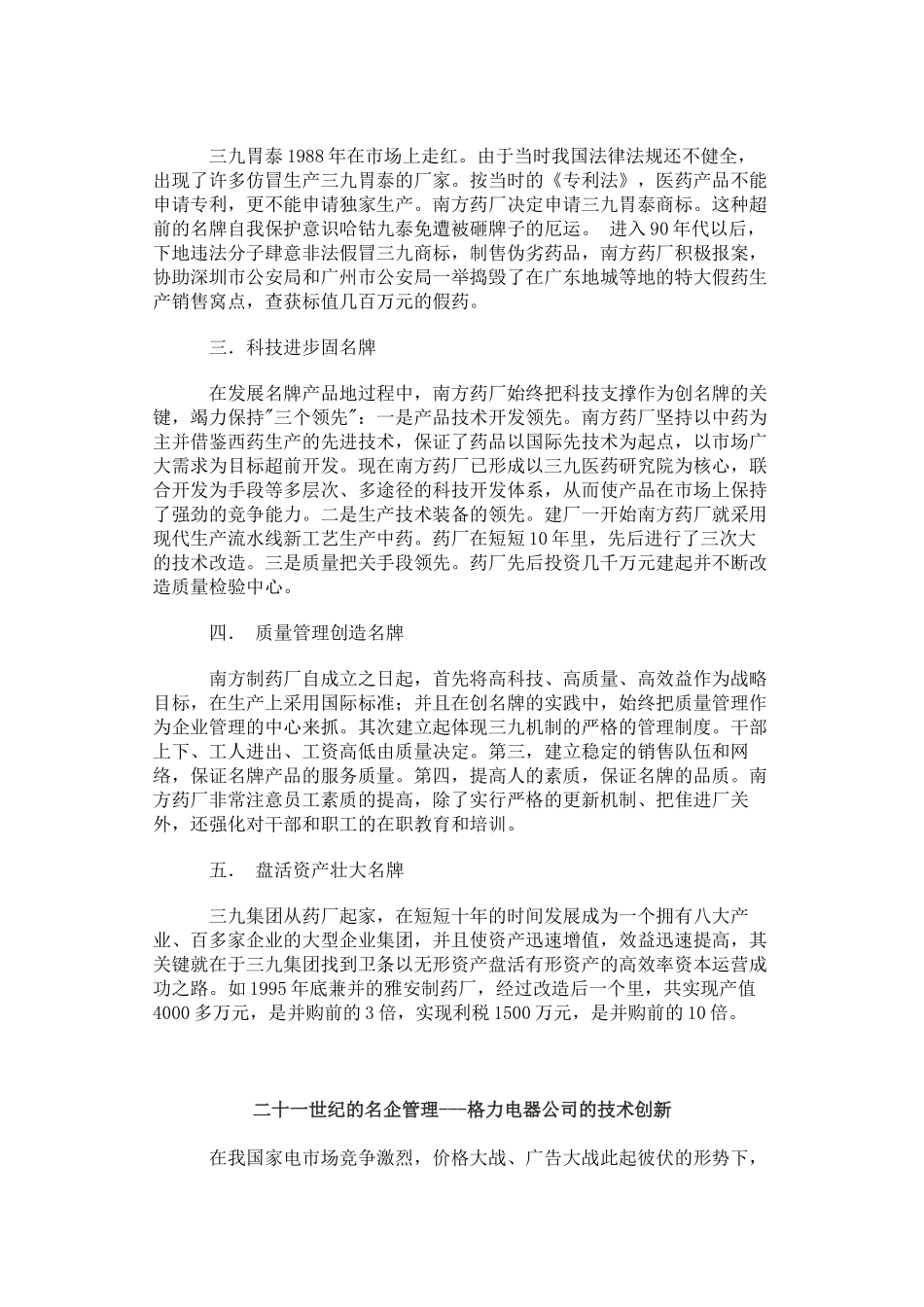 【企业管理】二十一世纪的名企管理_第3页