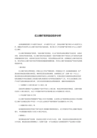 红土镍矿经济品位初步解析