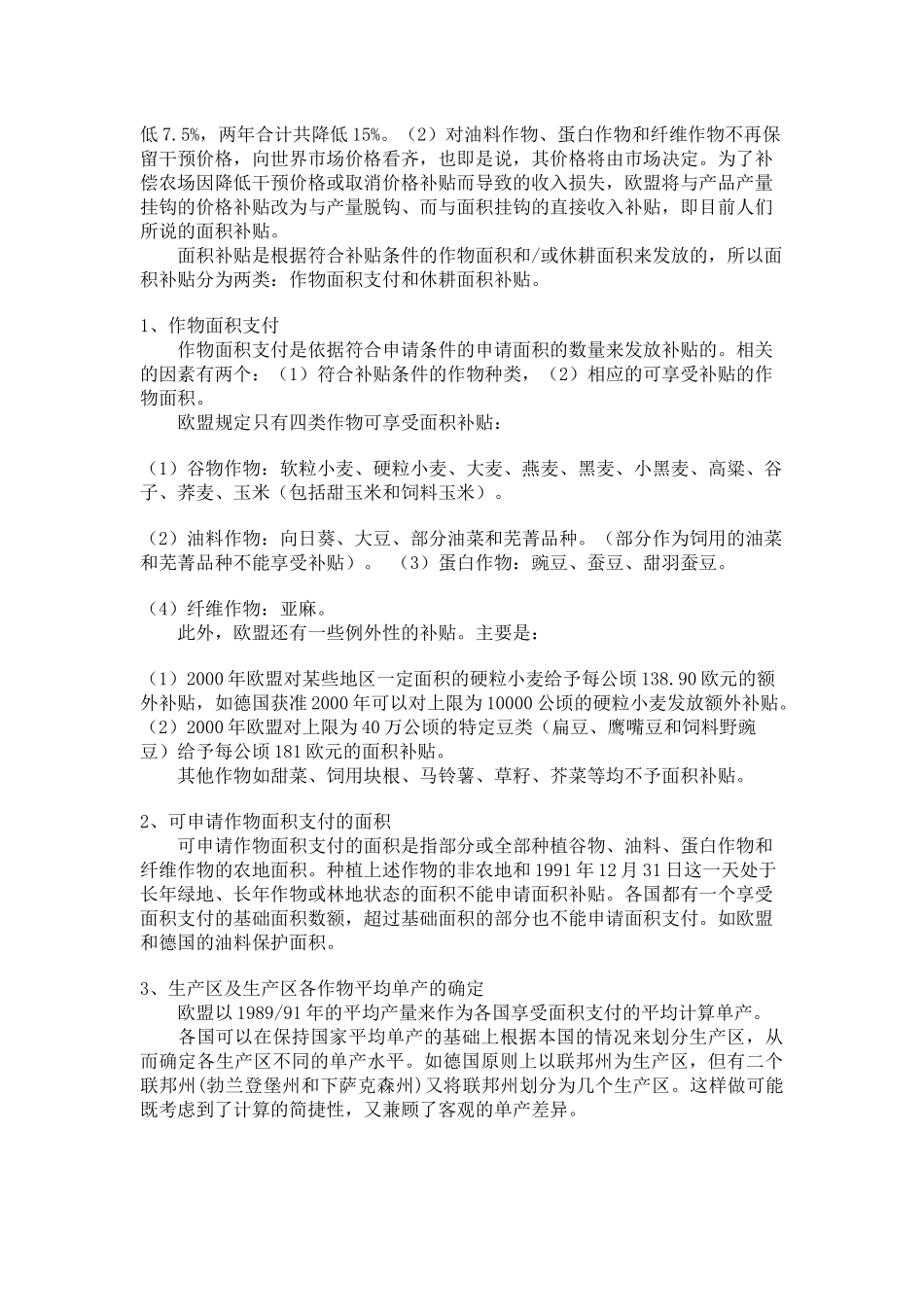 有关国家农业支持政策分析_第3页