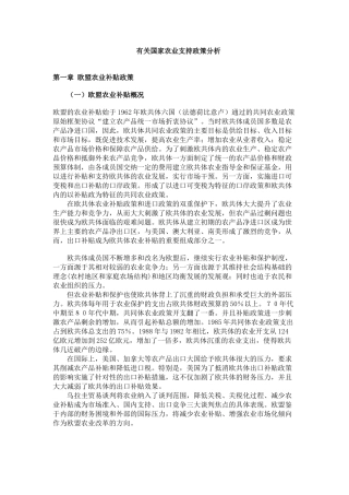 有关国家农业支持政策分析