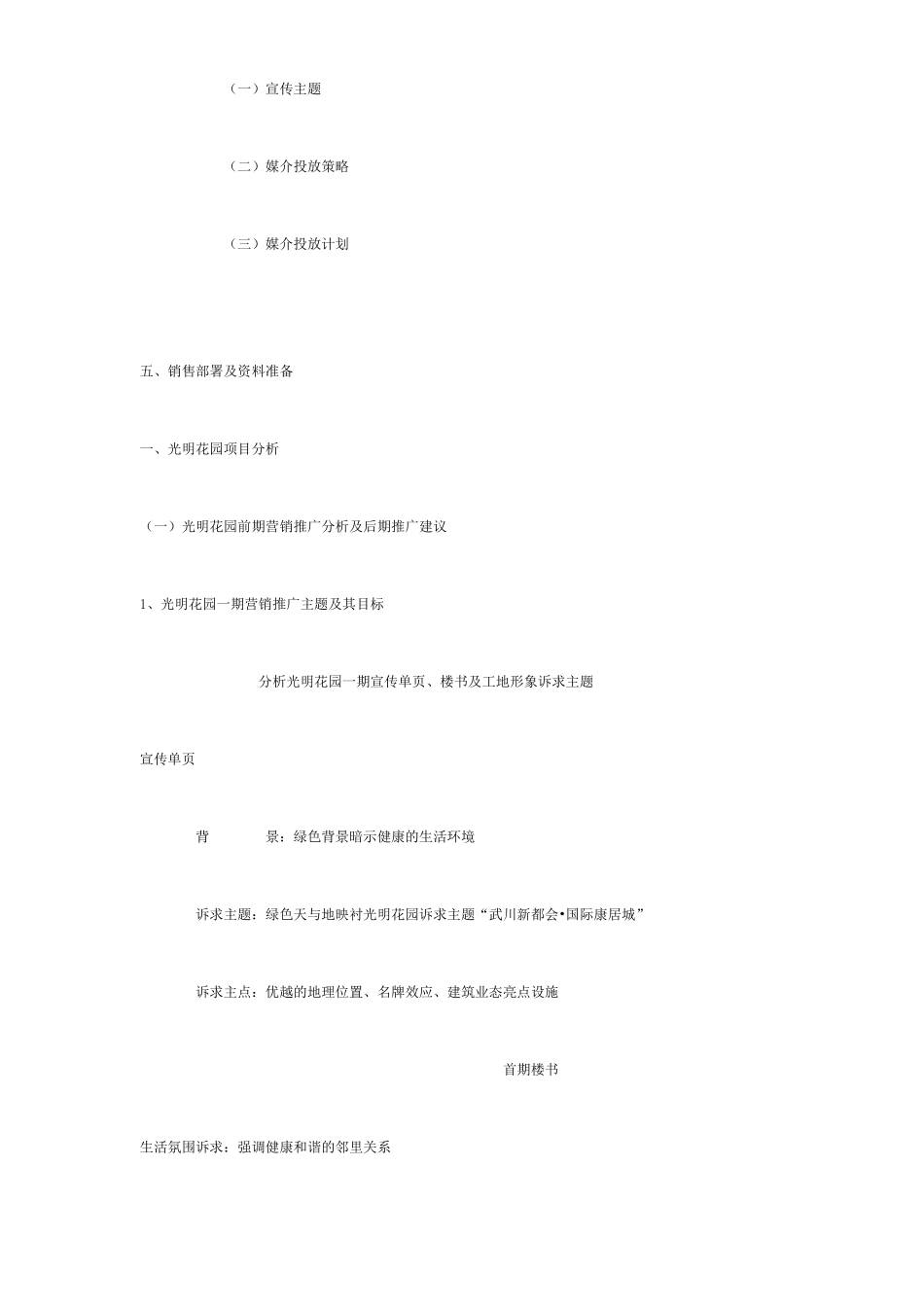 某地产楼盘二期策划方案_第2页