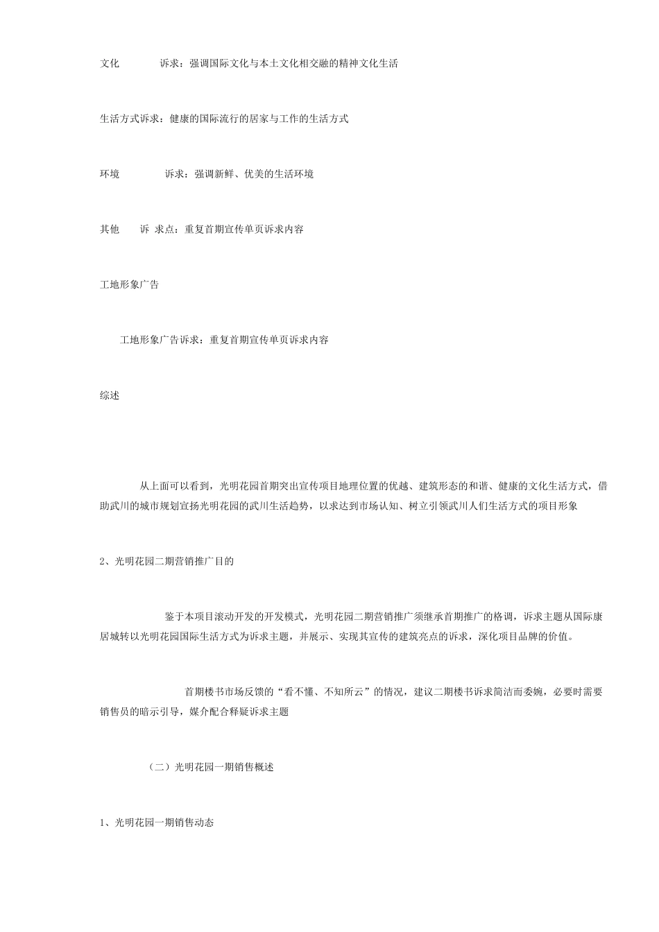 某地产楼盘二期策划方案_第3页