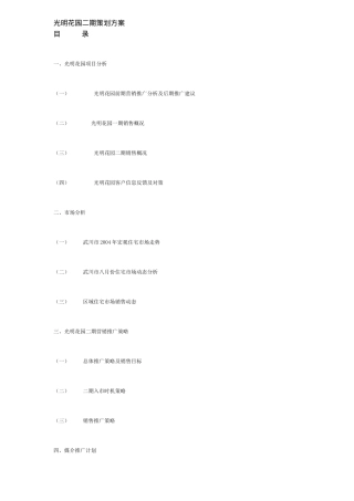 某地产楼盘二期策划方案