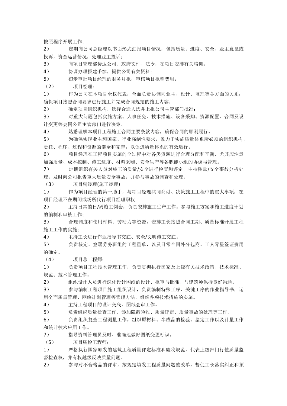 某装修工程施工组织设计(DOC48页)_第3页