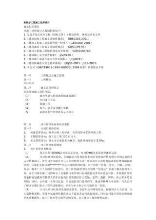 某装修工程施工组织设计(DOC48页)