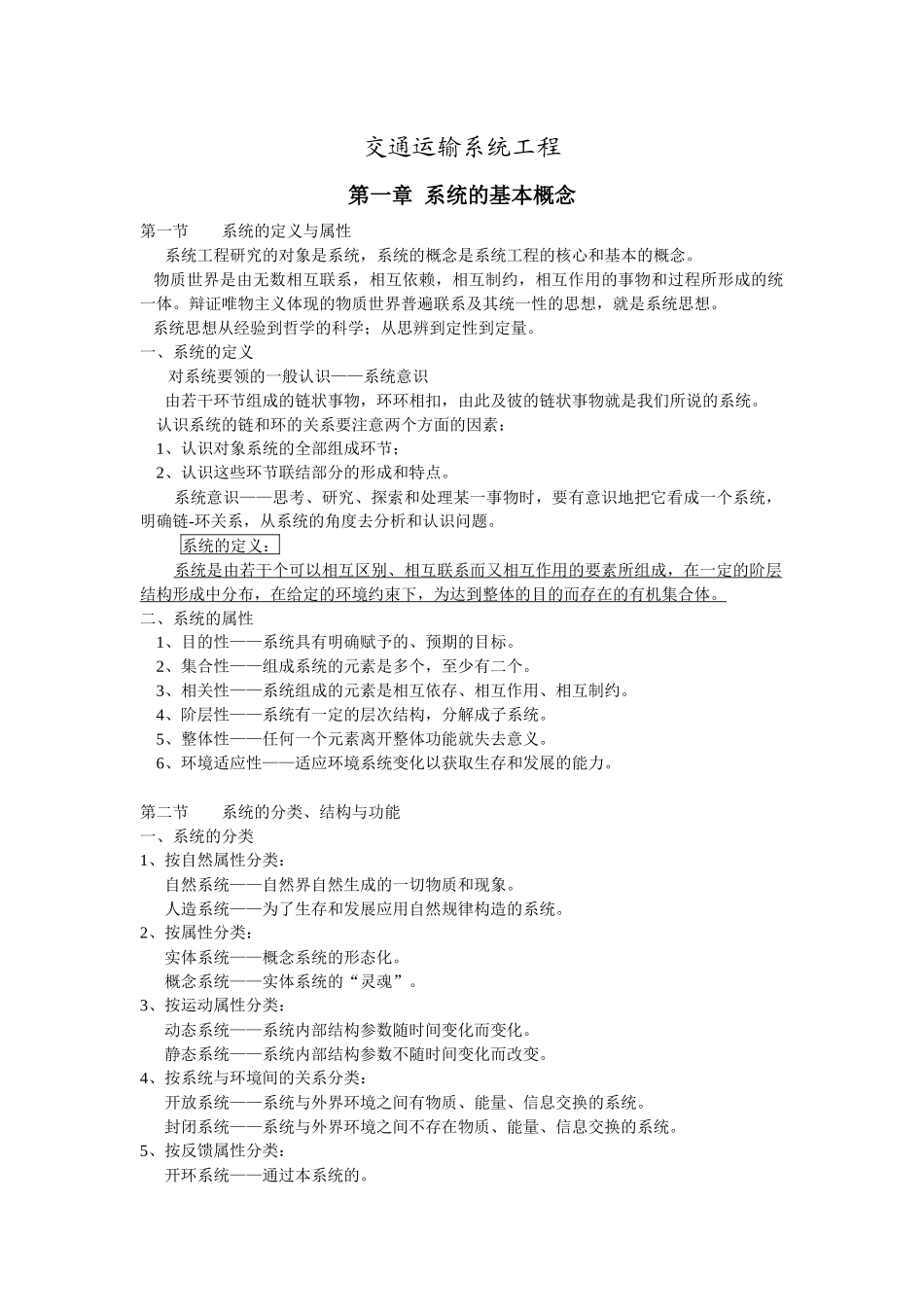 交通运输系统工程讲义_第1页