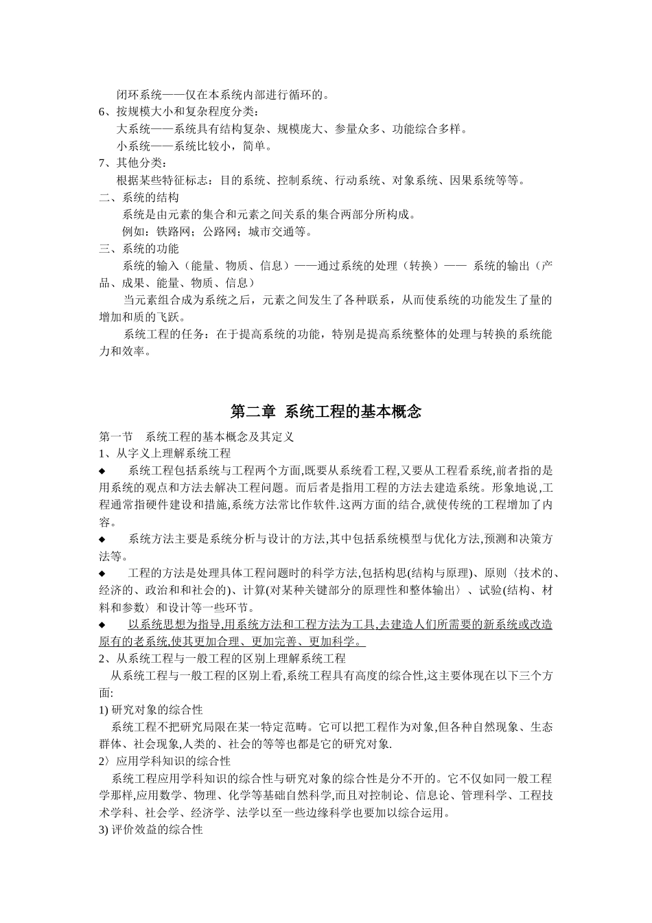 交通运输系统工程讲义_第2页