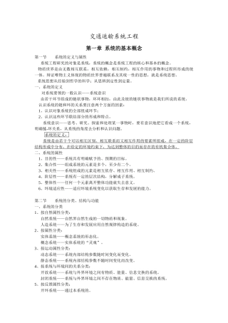 交通运输系统工程讲义