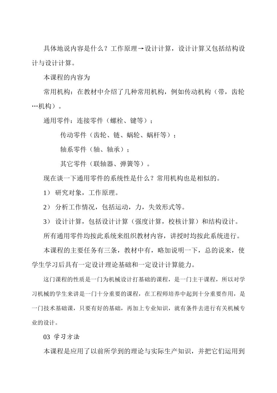 机械设计基础(陈立德版)(教案)(DOC77页)_第3页