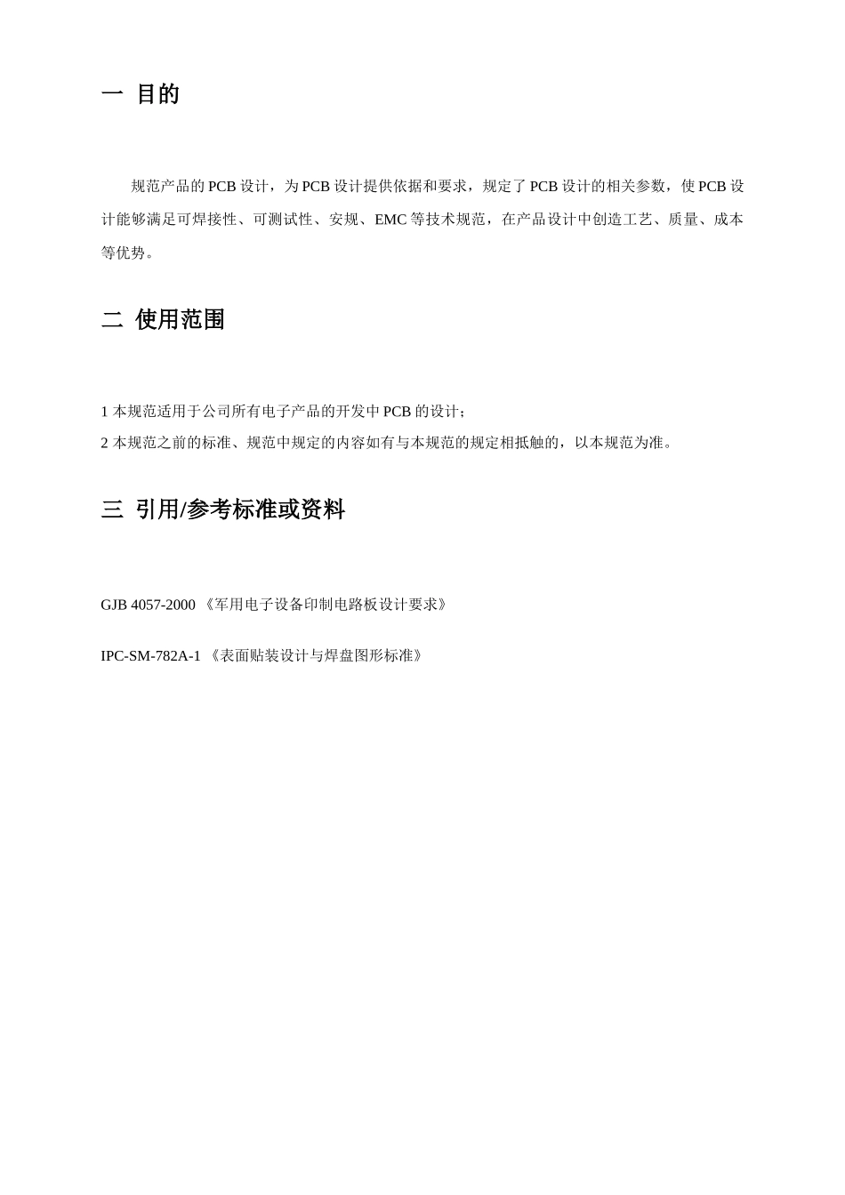 pcb工艺设计规范_第3页