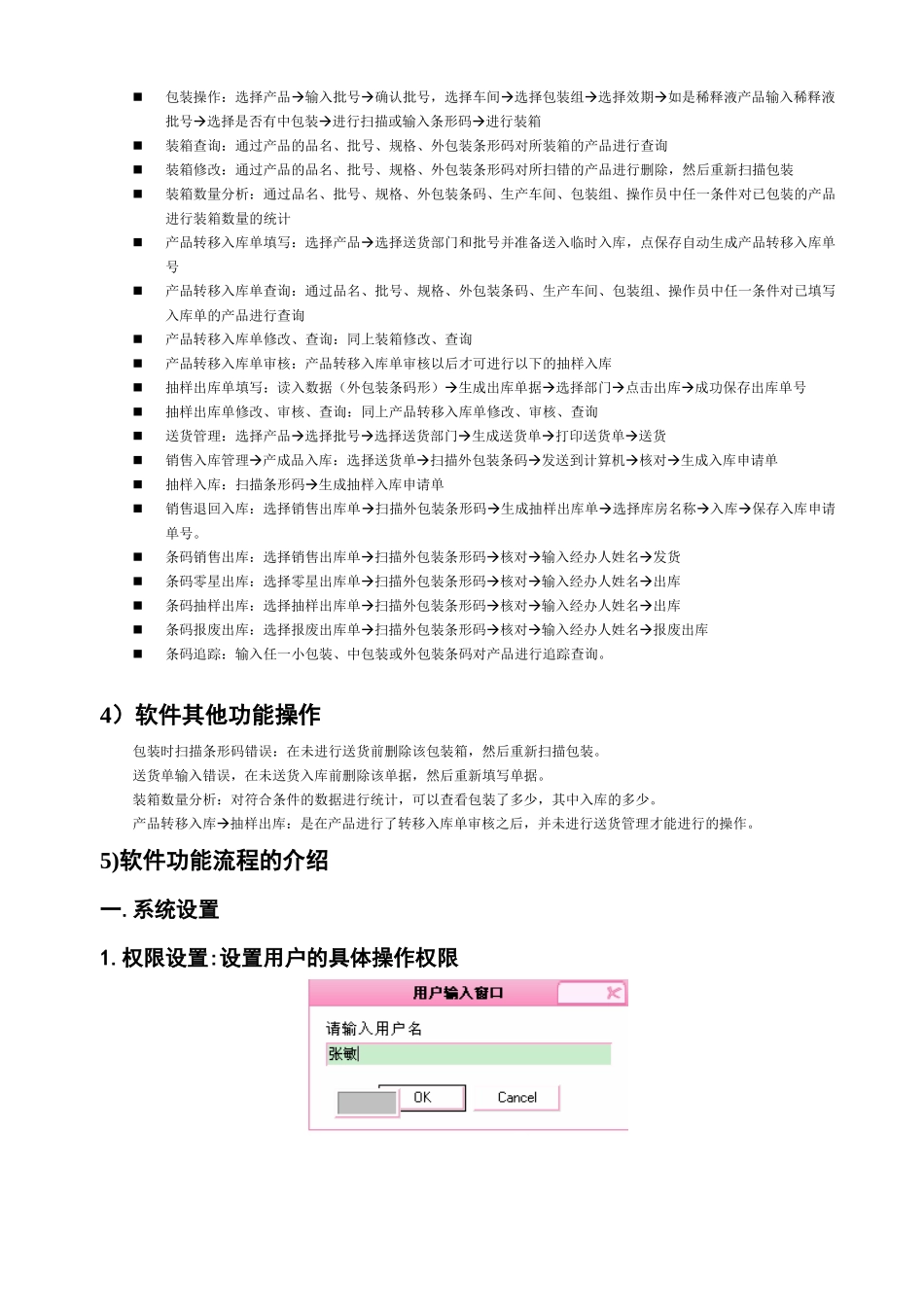 医疗药品电子监管系统操作手册_第2页
