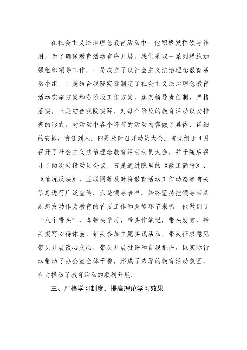 有关魏洪流同志先进事迹材料_第3页