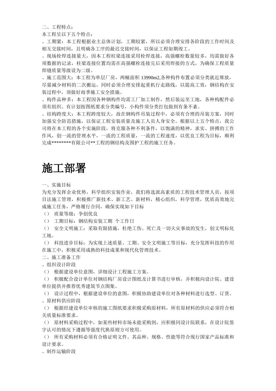 某工业建筑一层轻钢结构安装工程施工组织设计_第3页