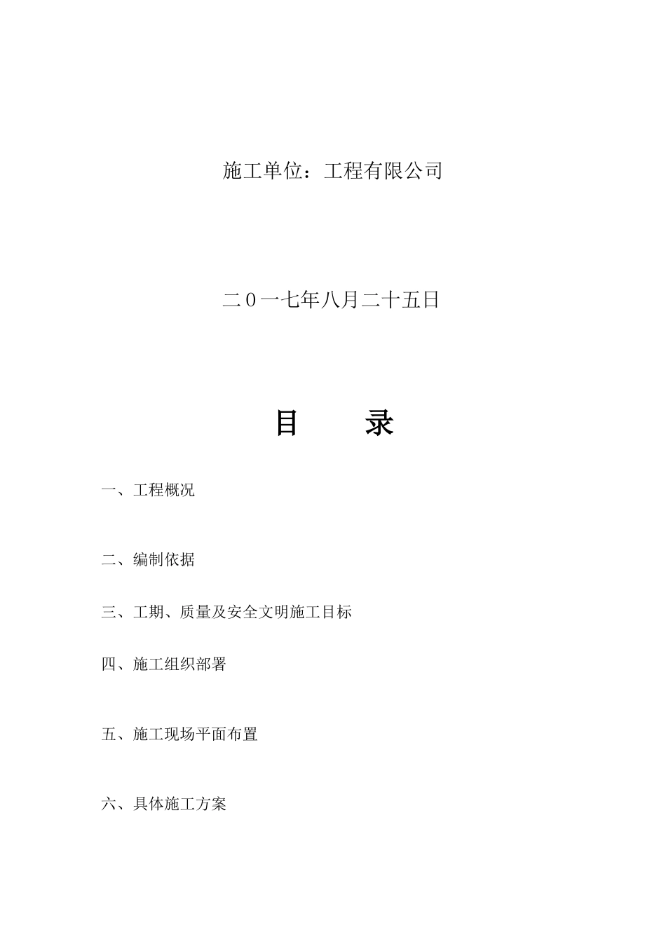 银城大厦小区路面改造方案_第2页