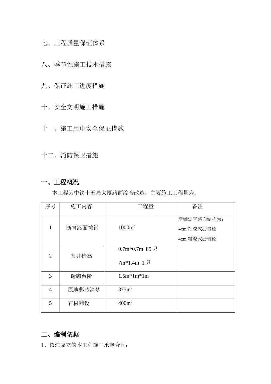 银城大厦小区路面改造方案_第3页